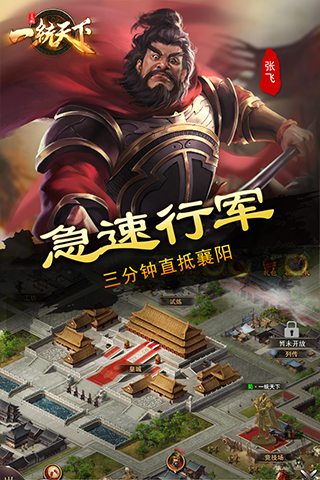 三国一统天下360版 安卓版v16.4.0